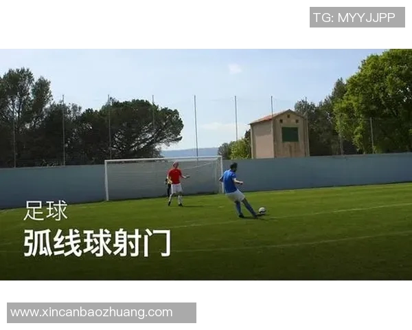 足球明星教你如何精准掌握弧线球技巧提升你的足球水平